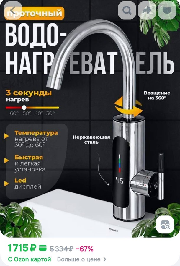 Водонагреватель проточный 3000Вт 60°