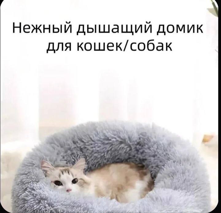 Лежанка для кошек 40см