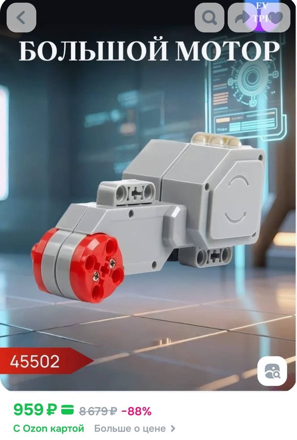 Большой сервомотор EV3 45502 игрушечный