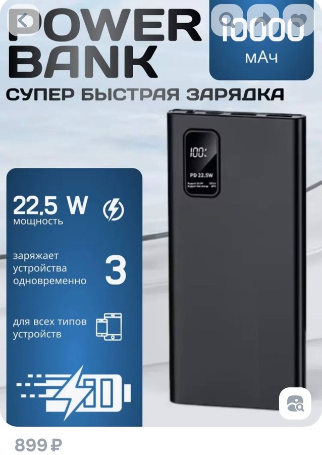 Повербанк 10000 mAh быстрая зарядка внешний аккумулятор
