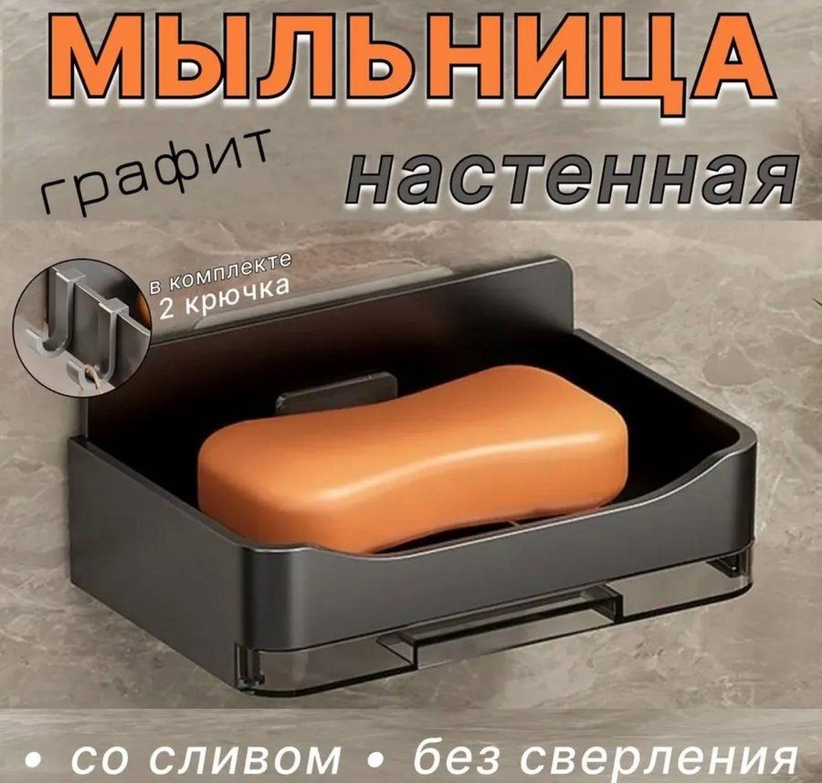 Мыльница настенная