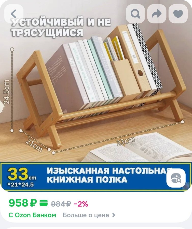 Подставка для книг