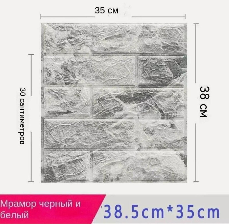 Самоклеющиеся панели 35*40