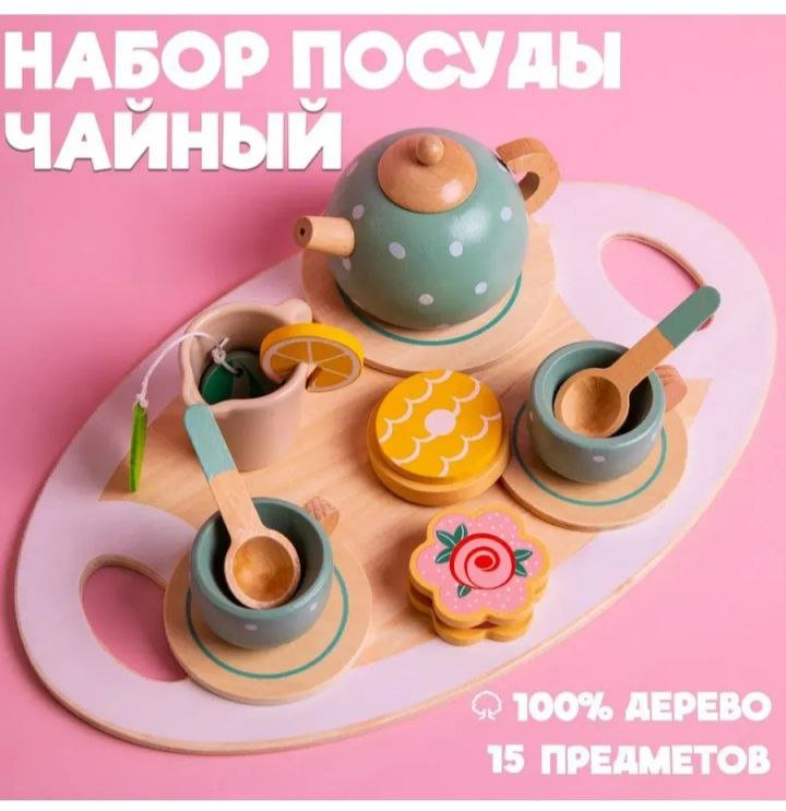 Набор чайной посуды