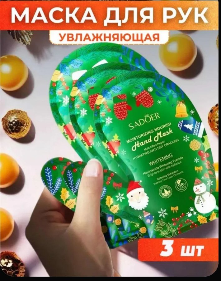 Маска для рук 3шт