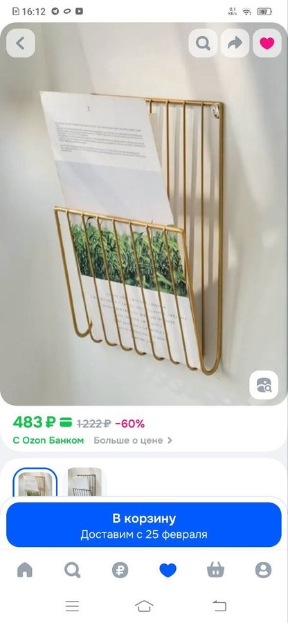 Газетница, 1 шт.