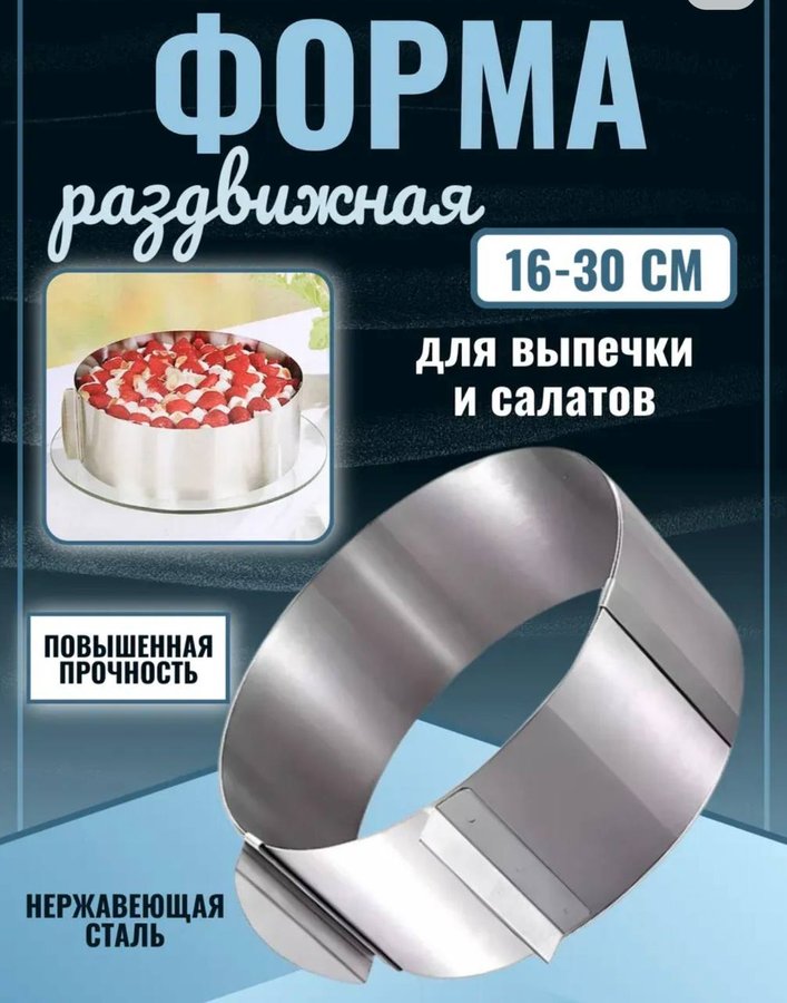 Форма для выпечки