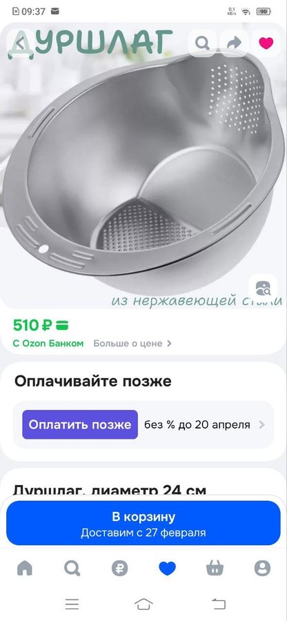 Дуршлаг 26см