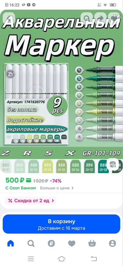 Маркер Акварельный 9шт