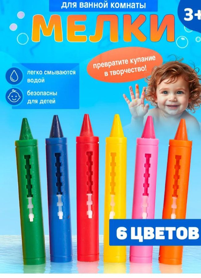 Мелки для рисования в ванной