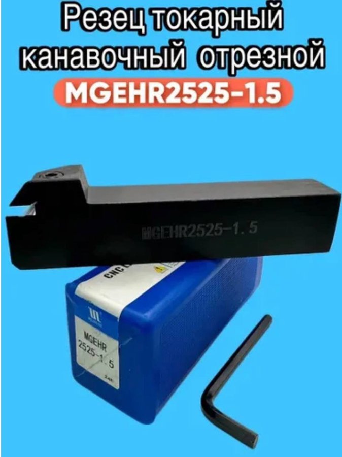 Резец токарный