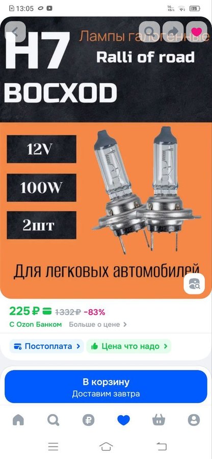 Галогенная лампа H7 12V 100W 2шт