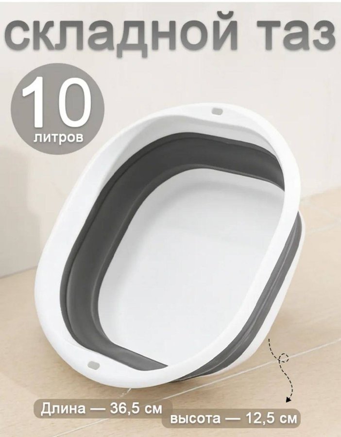 Тазик складной 10л