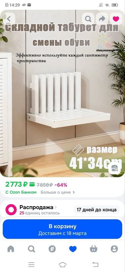 Складной стул настенный