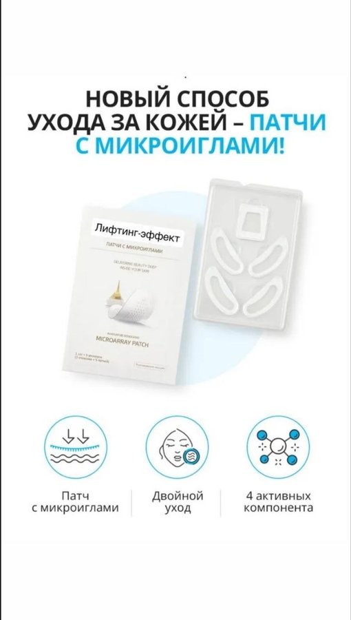 Патчи с микроиглами