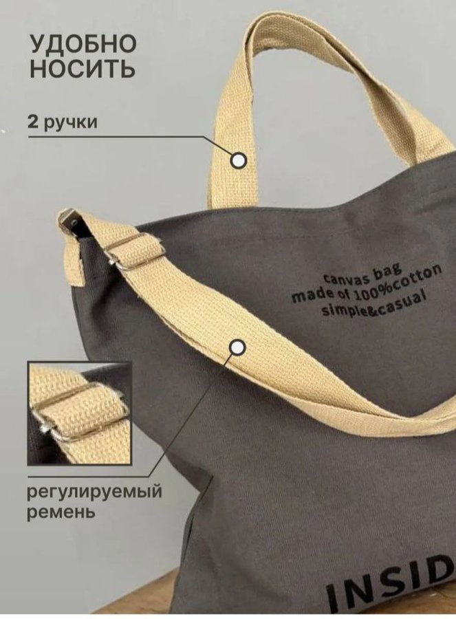 Сумка шоппер