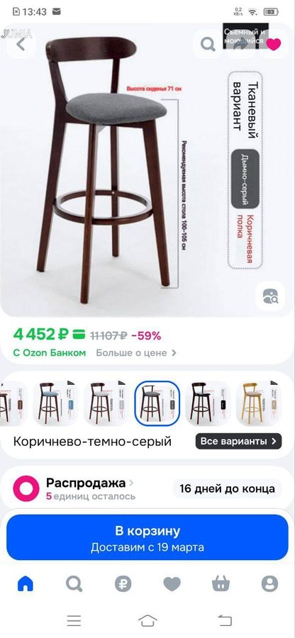 Полубарный стул, 1 шт. 70см дерево