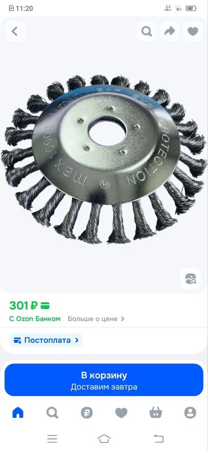 Щетка металлическая для триммера 150/24,5 6"