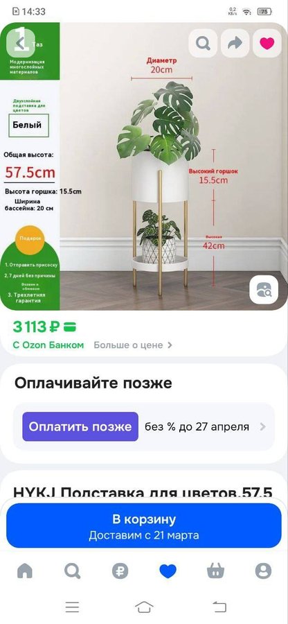 Подставка для цветов,57.5 см