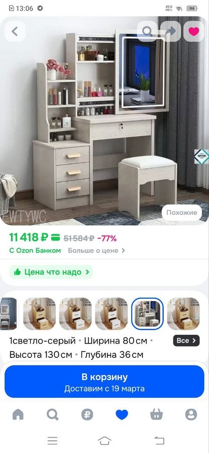 Туалетный столик, 80х36х130 см